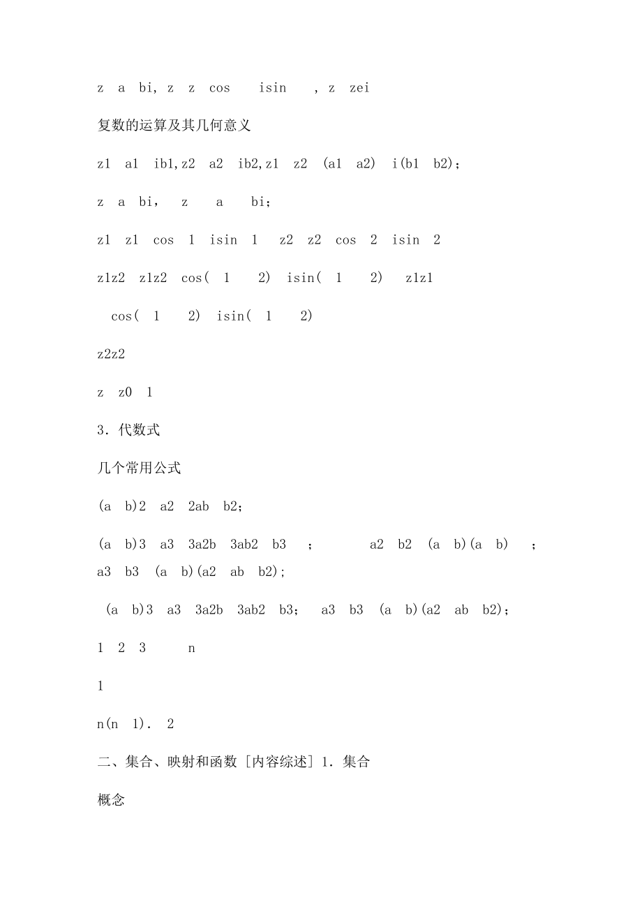 GCT数学部分概念公式总结.docx_第2页