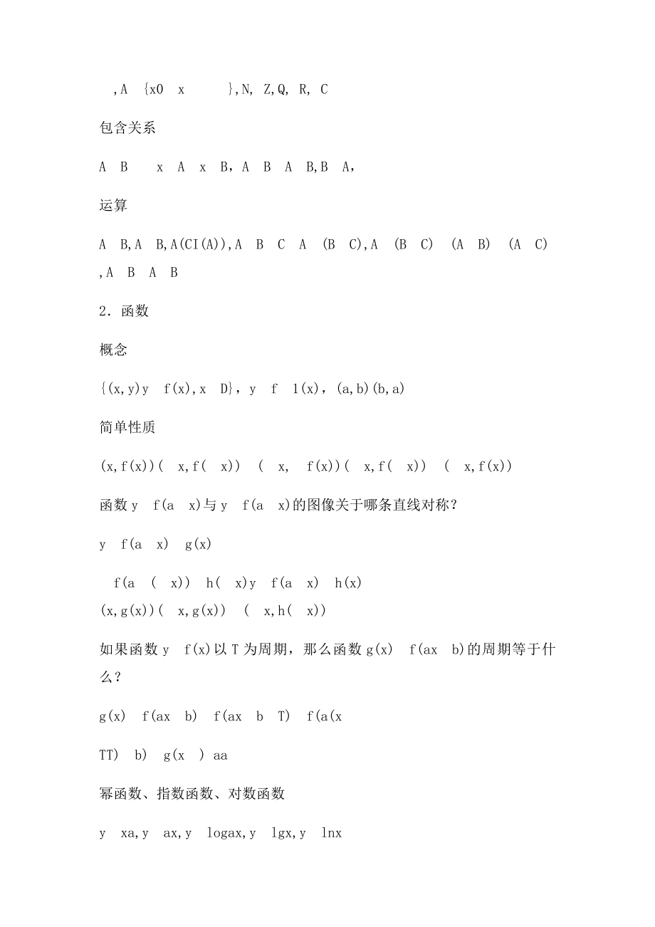 GCT数学部分概念公式总结.docx_第3页