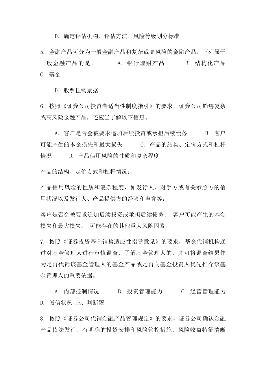 C13015 了解金融产品或金融服务.docx_第2页