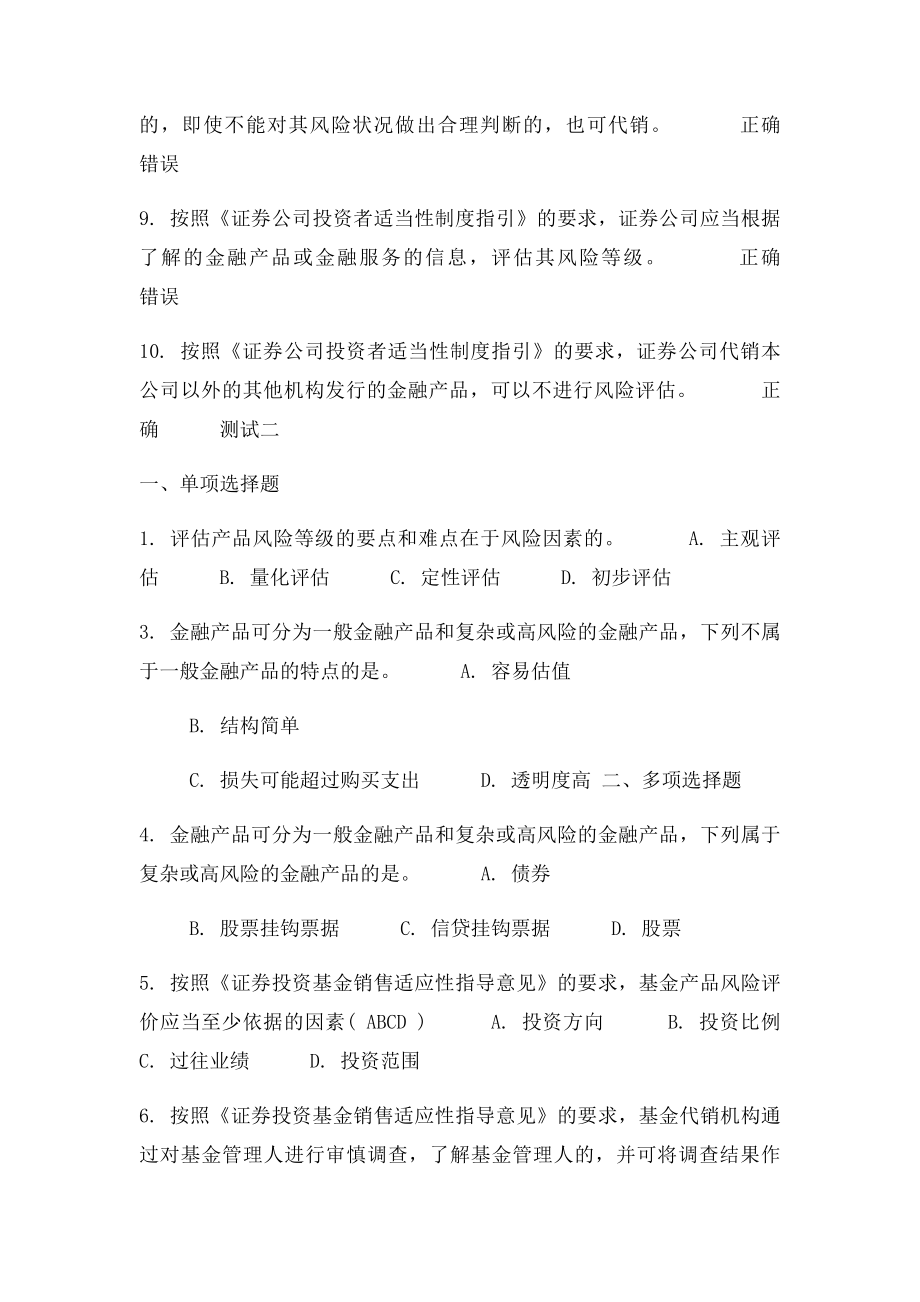 C13015 了解金融产品或金融服务.docx_第3页