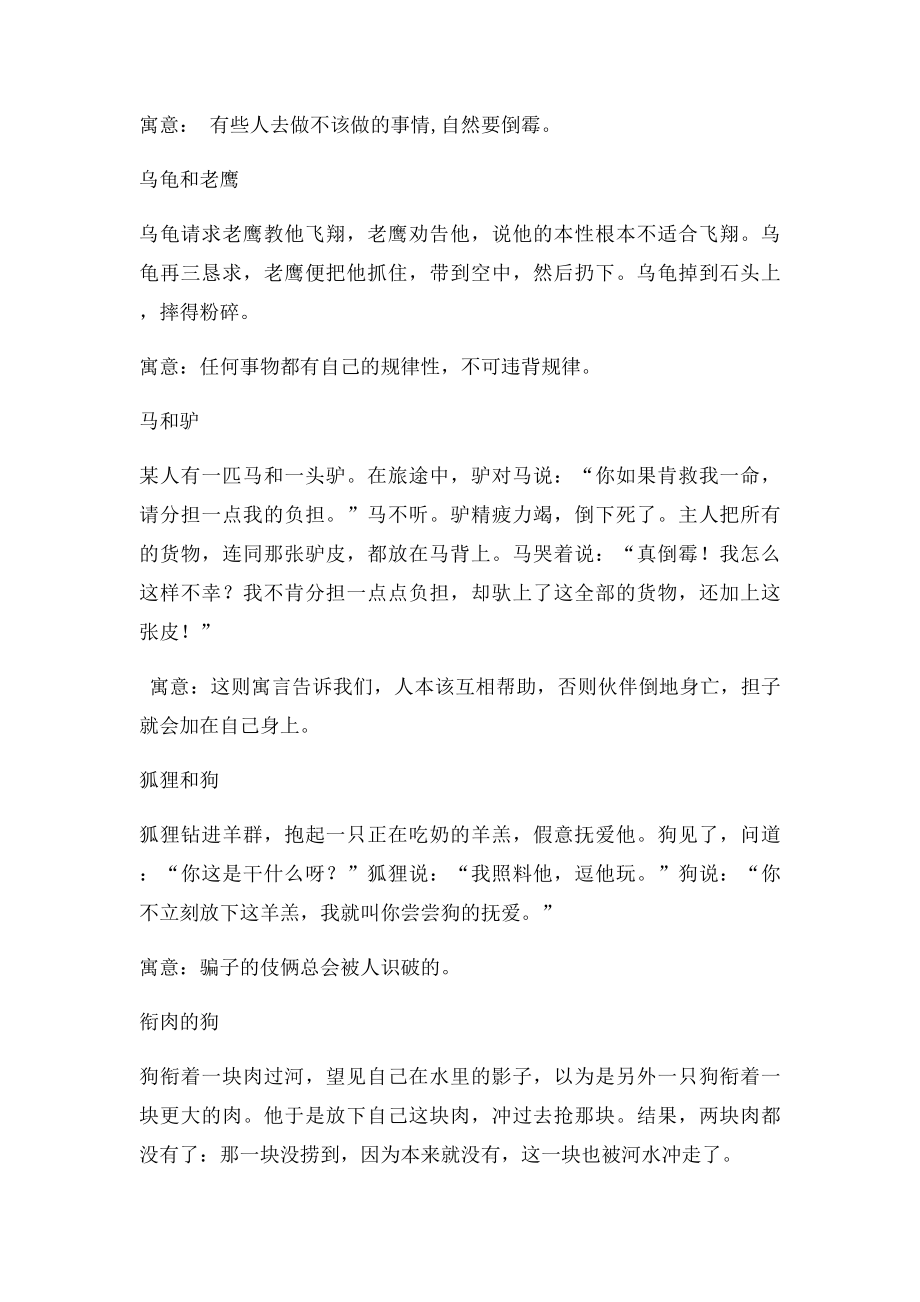 《伊索寓言》生活的智慧和想像的魅力.docx_第3页