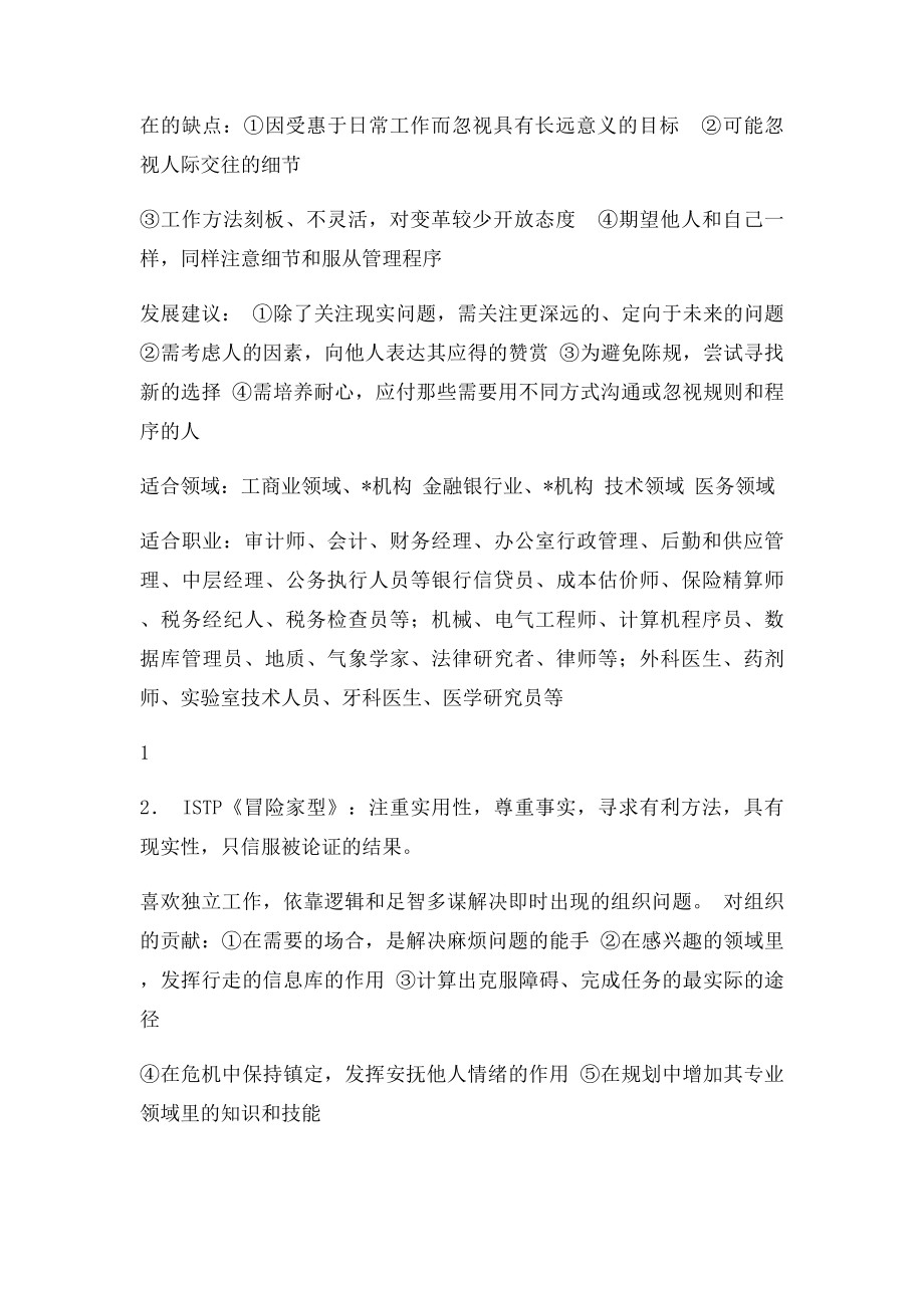 MBTI职业性格测试的16种性格分析.docx_第2页