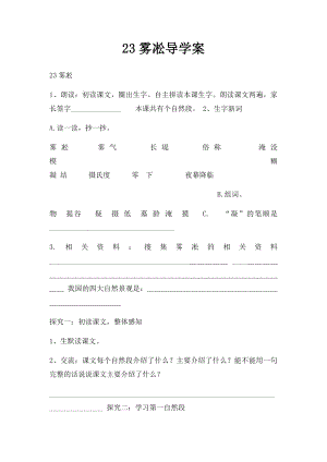 23雾凇导学案.docx