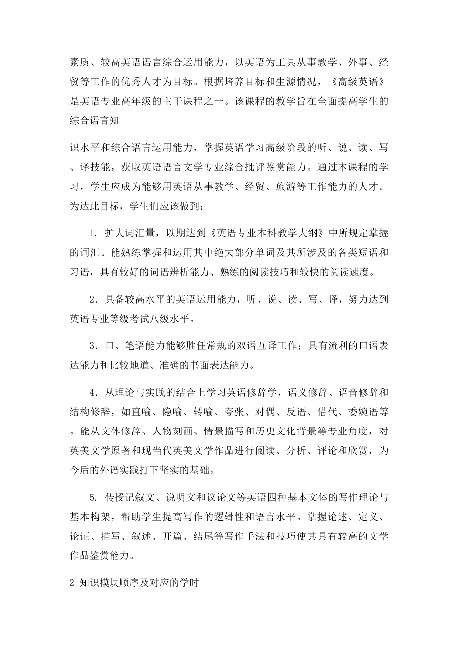 《高级英语》课程简介.docx_第2页