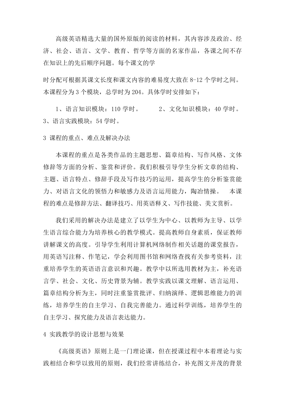 《高级英语》课程简介.docx_第3页