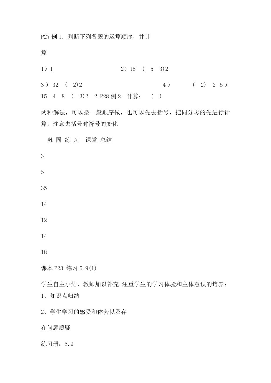 59有理数的混合运算.docx_第3页