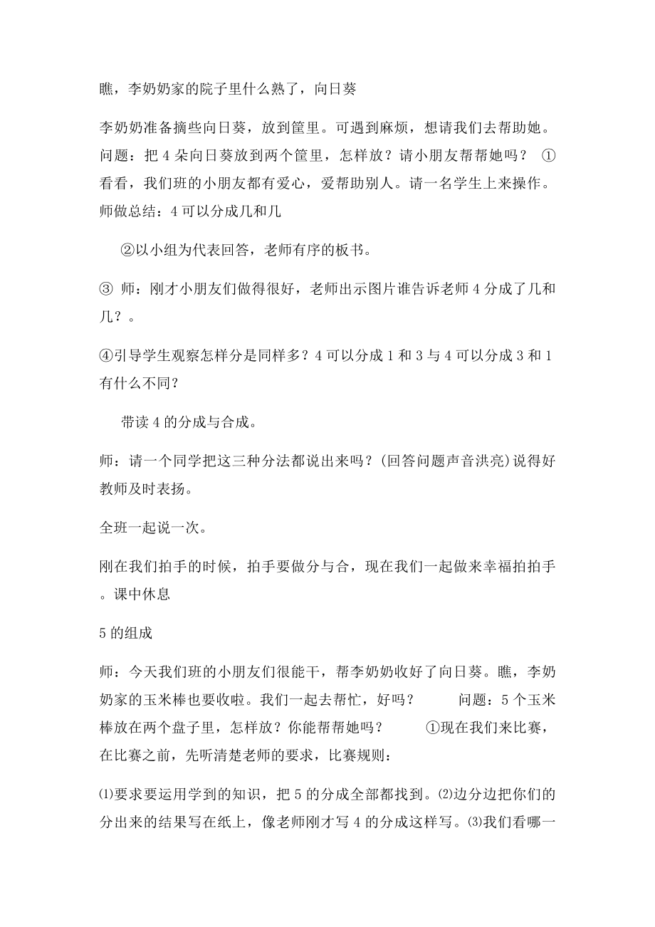 4和5的分与合教学设计.docx_第2页