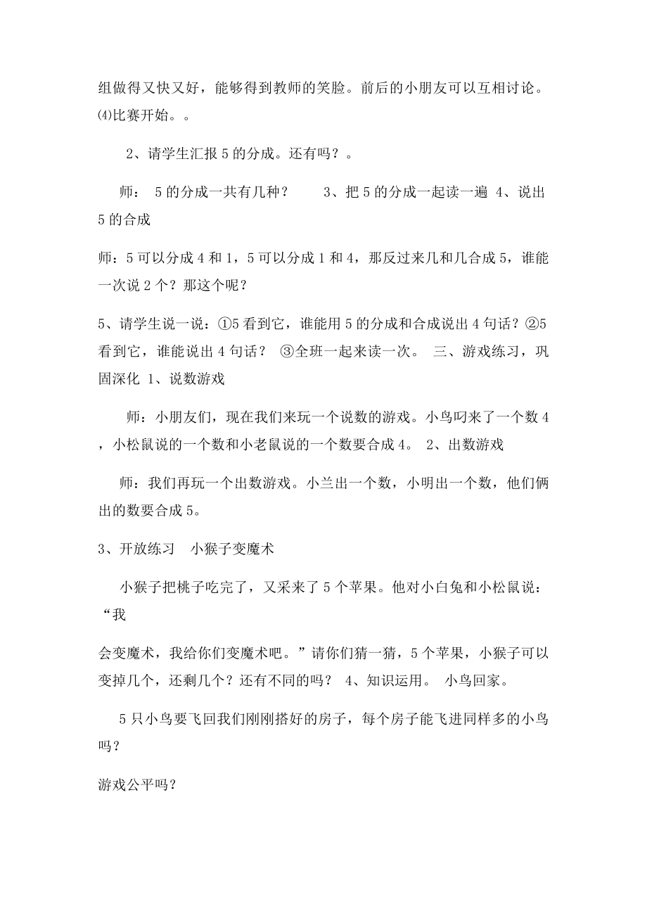 4和5的分与合教学设计.docx_第3页