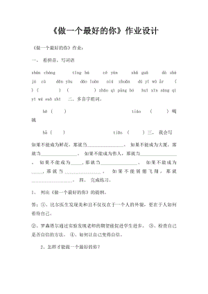 《做一个最好的你》作业设计.docx