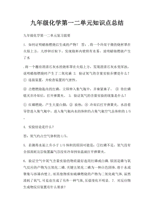 九年级化学第一二单元知识点总结.docx