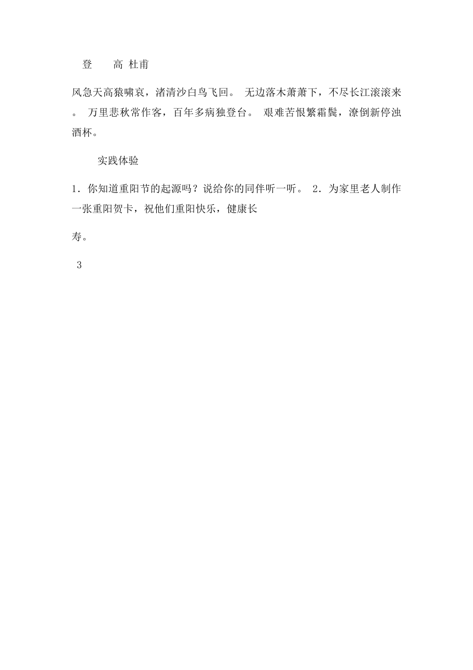 三年级重阳节探究.docx_第3页