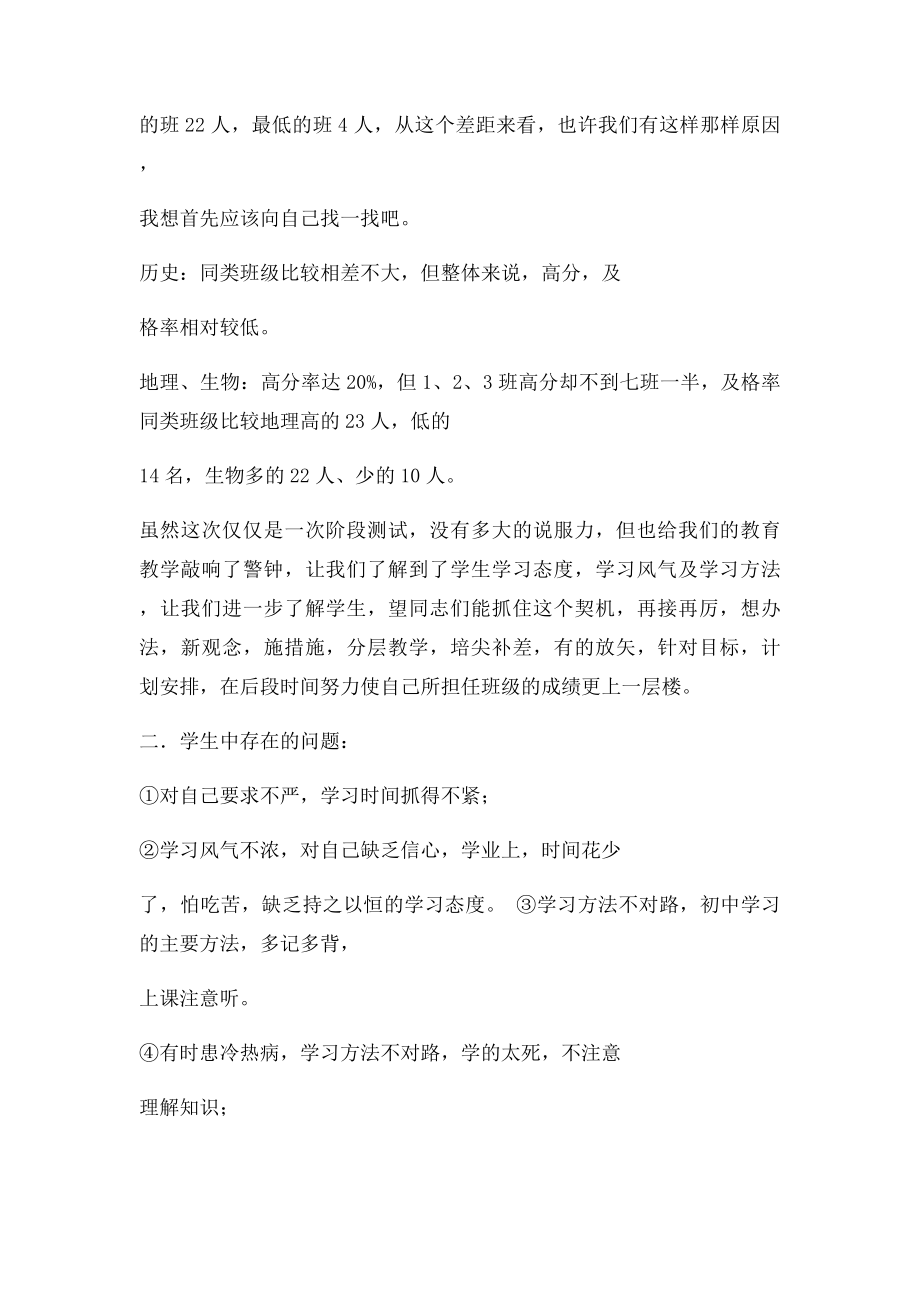 七年级期中考试质量分析及总结(1).docx_第2页