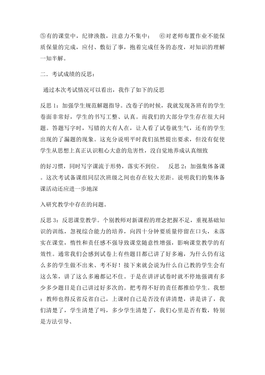 七年级期中考试质量分析及总结(1).docx_第3页