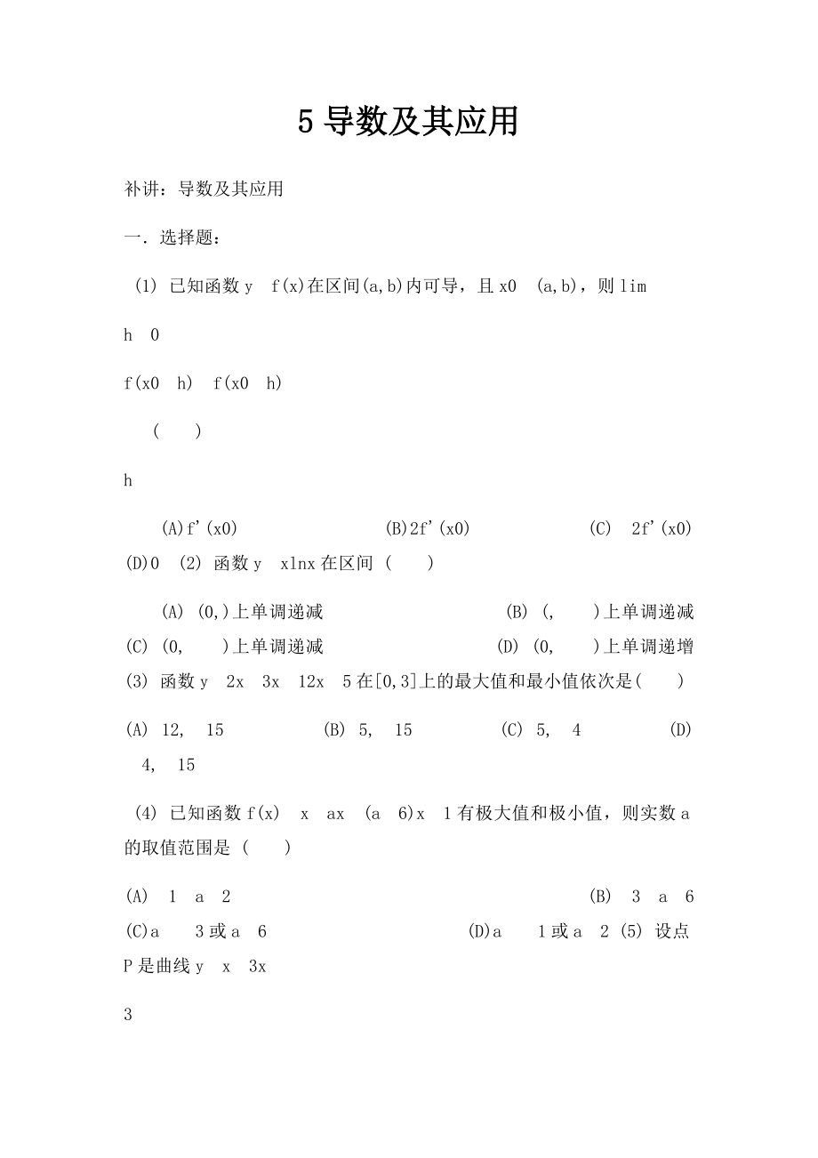 5导数及其应用.docx_第1页