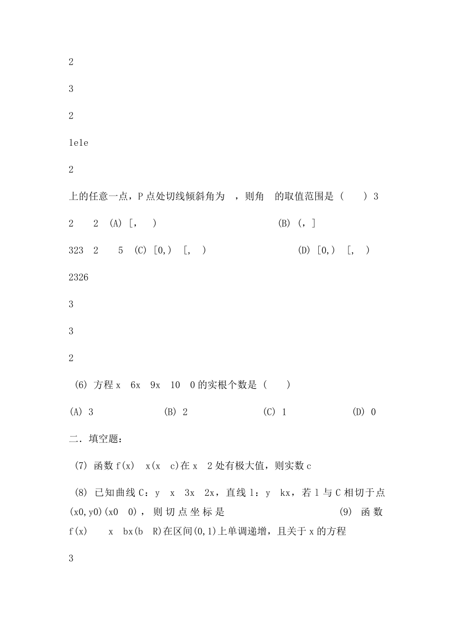 5导数及其应用.docx_第2页