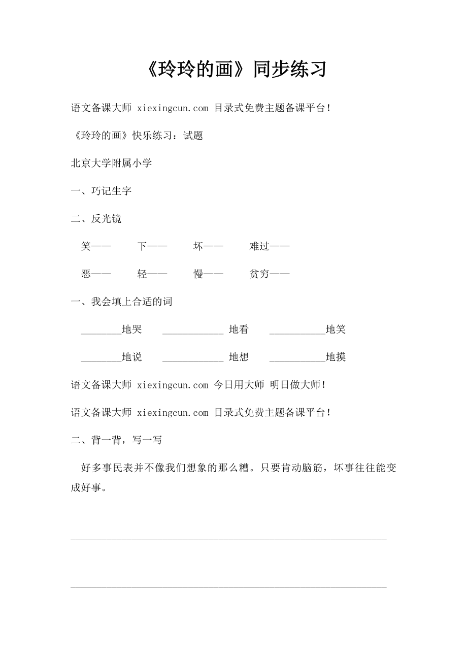 《玲玲的画》同步练习.docx_第1页