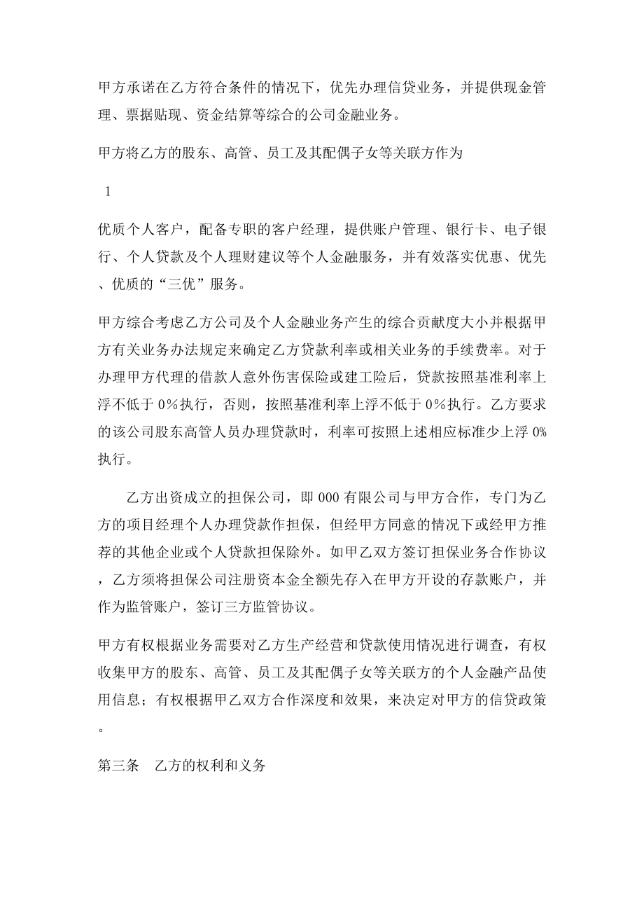 金融业务合作协议.docx_第2页