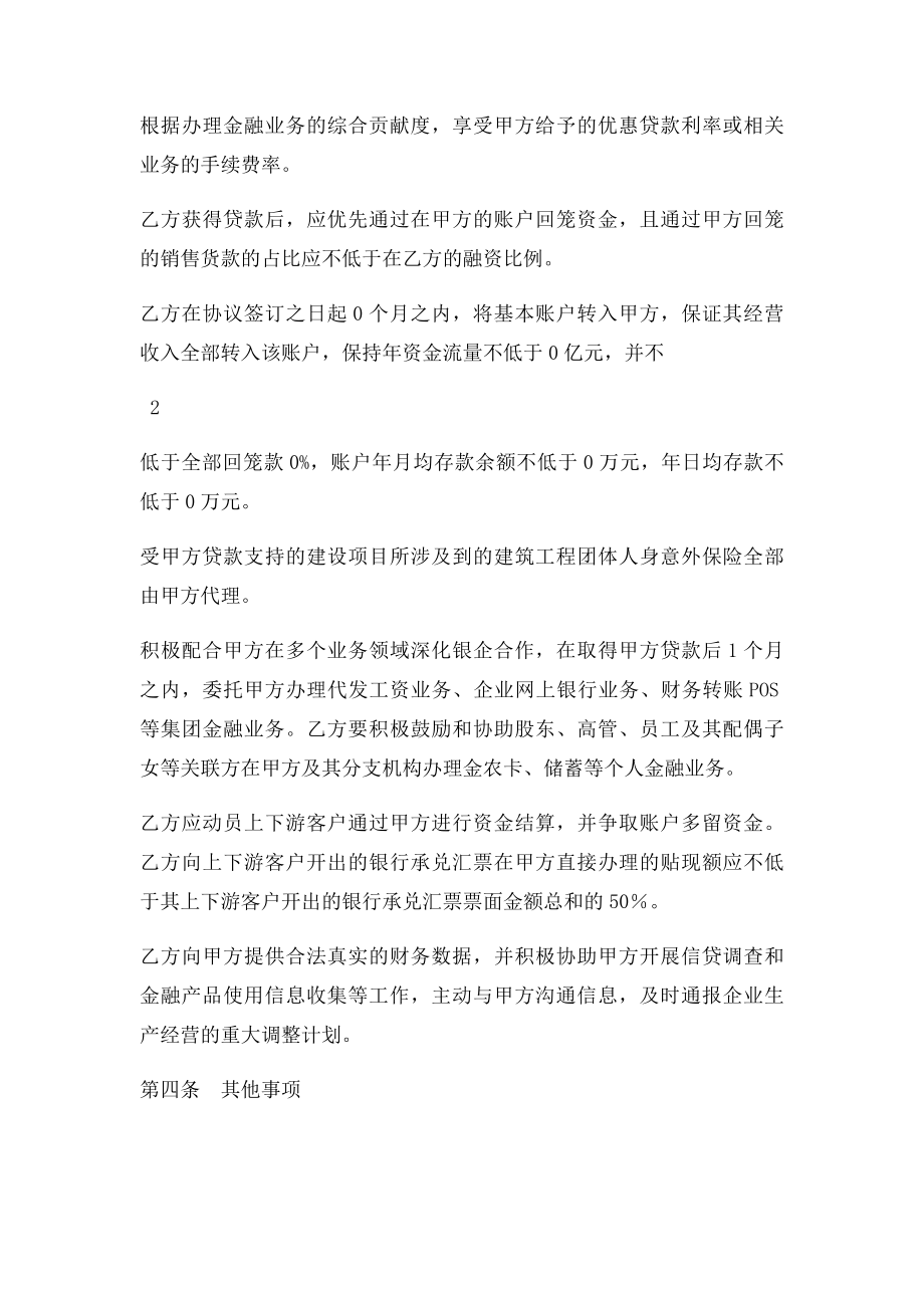 金融业务合作协议.docx_第3页