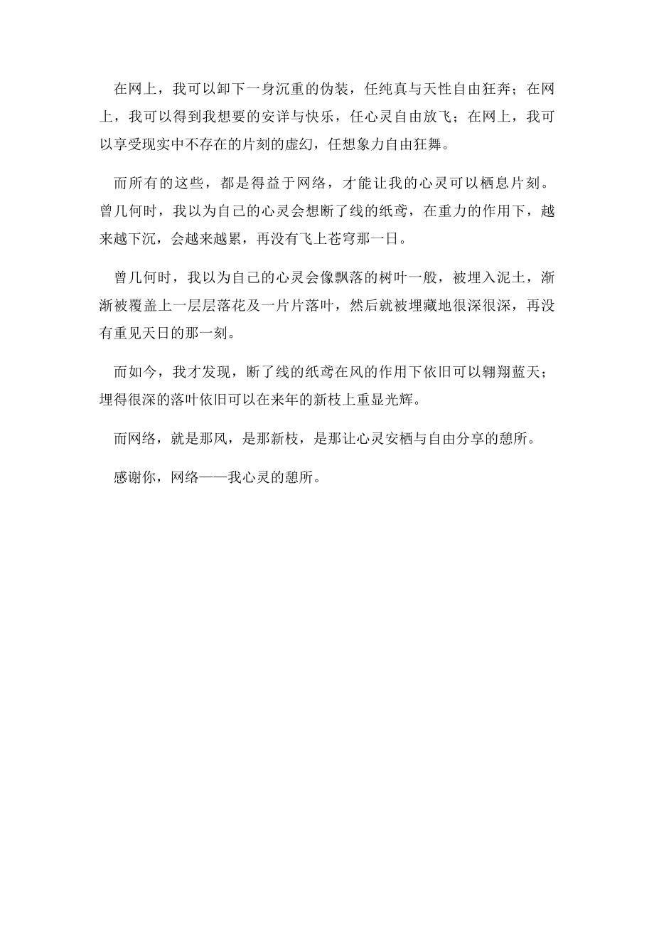 2012大连中考满分作文我的心灵憩所.docx_第2页