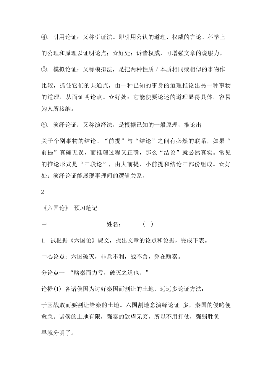 《六国论》 预习笔记.docx_第3页