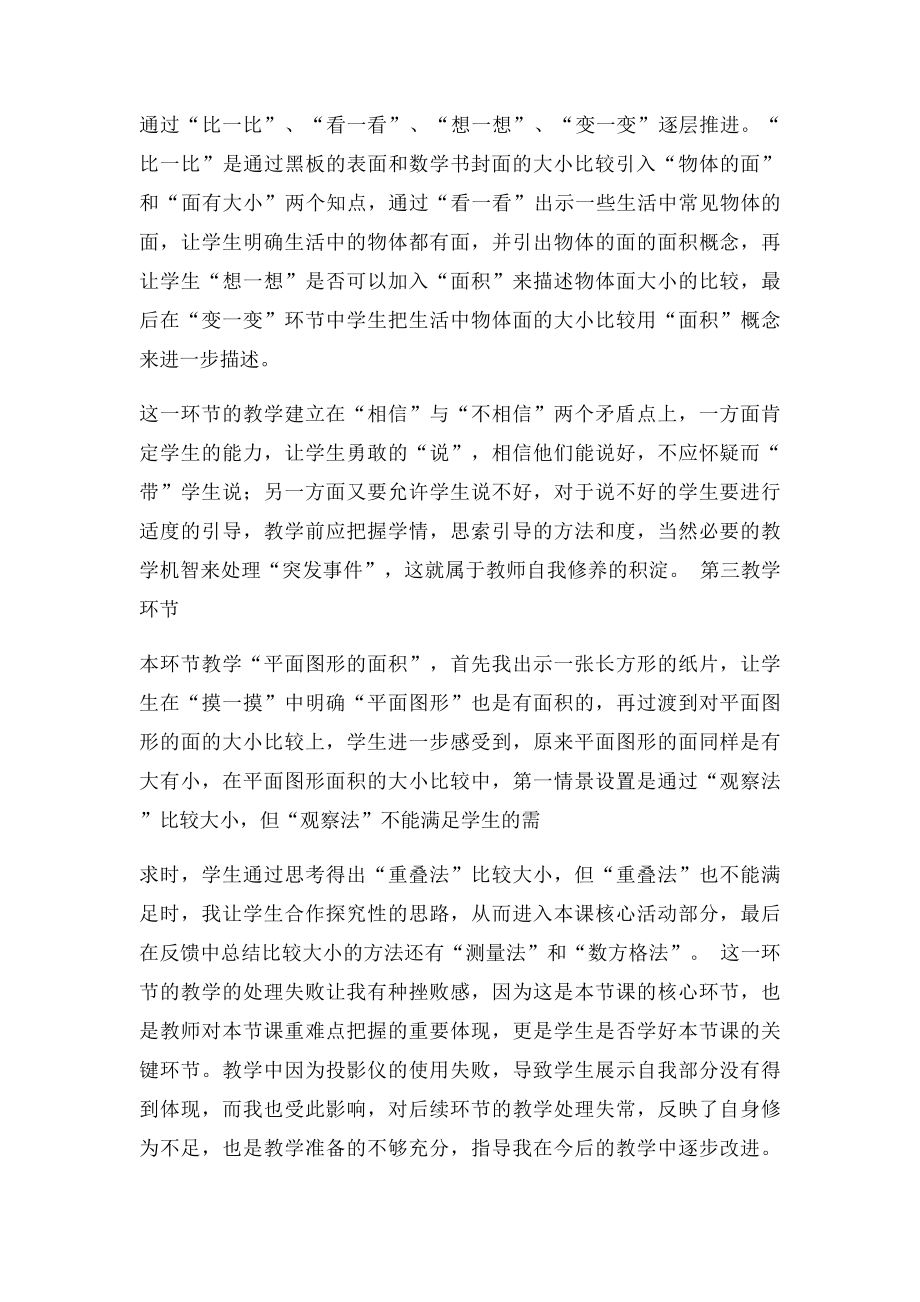 三年级《长方形和正方形的面积》教学反思.docx_第2页