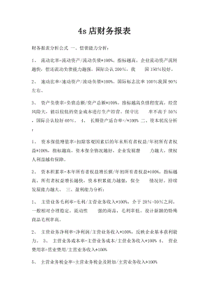 4s店财务报表.docx