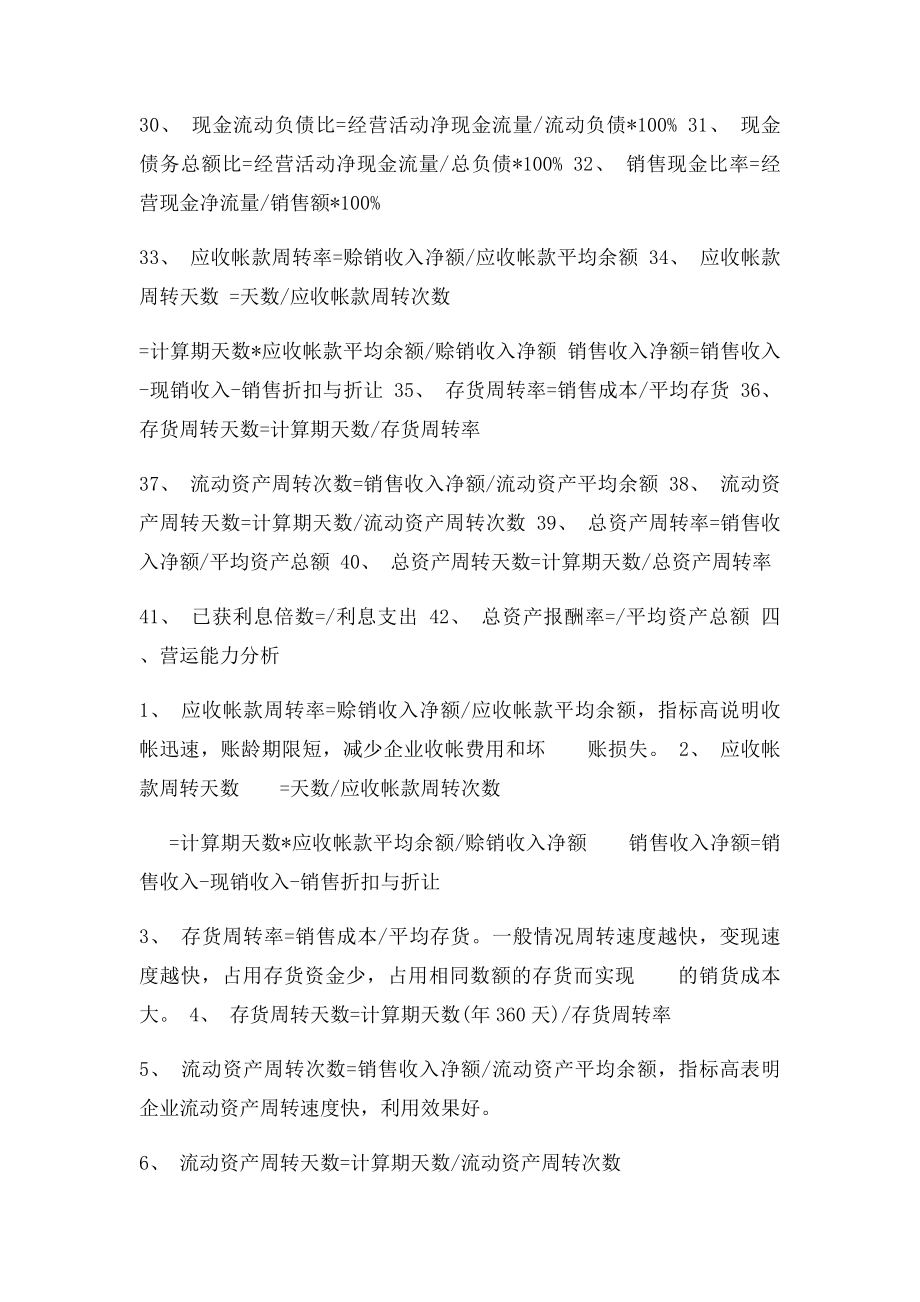 4s店财务报表.docx_第3页