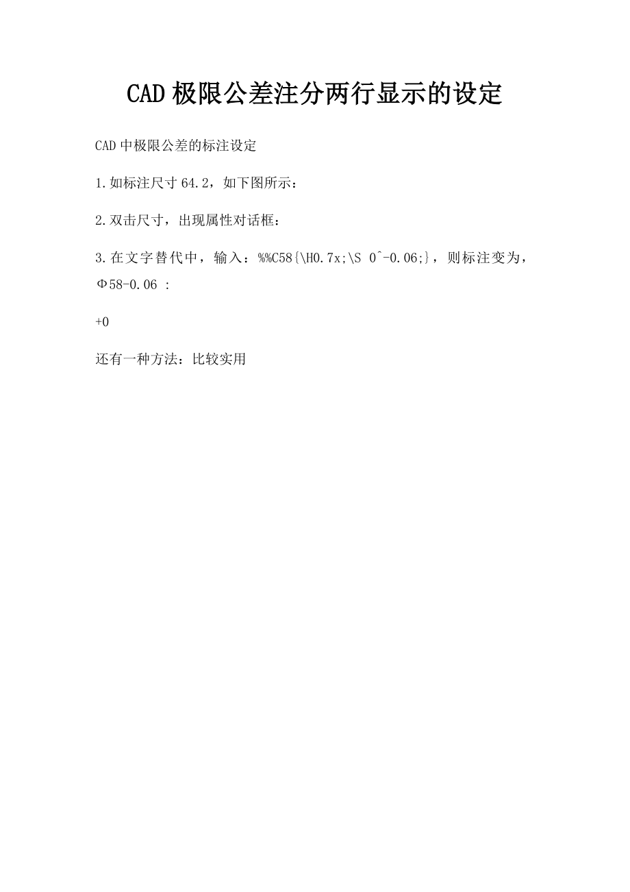 CAD极限公差注分两行显示的设定.docx_第1页