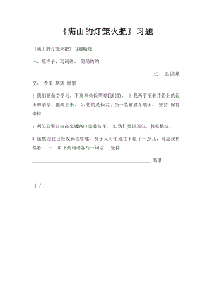 《满山的灯笼火把》习题.docx