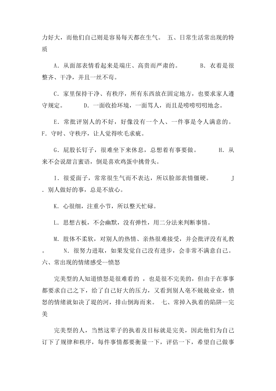 九重人格分析.docx_第3页