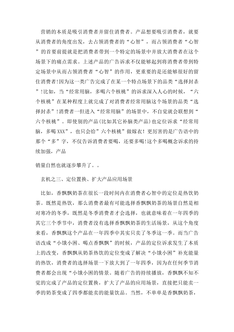 为何你的广告语只能是口号,别人的却可以成功洗脑.docx_第2页