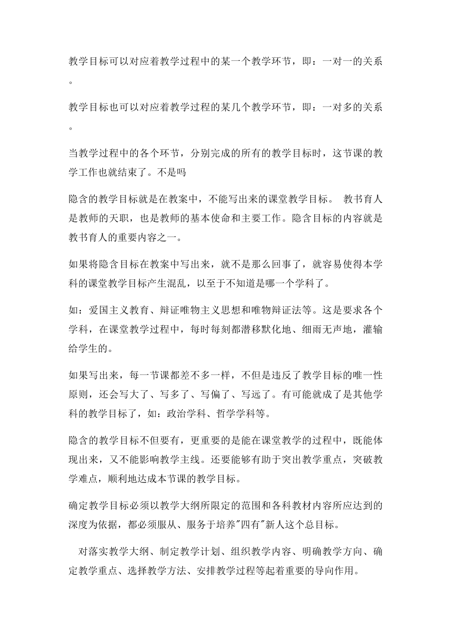 1什么是教学目.docx_第2页