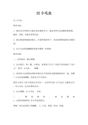 22小毛虫(1).docx