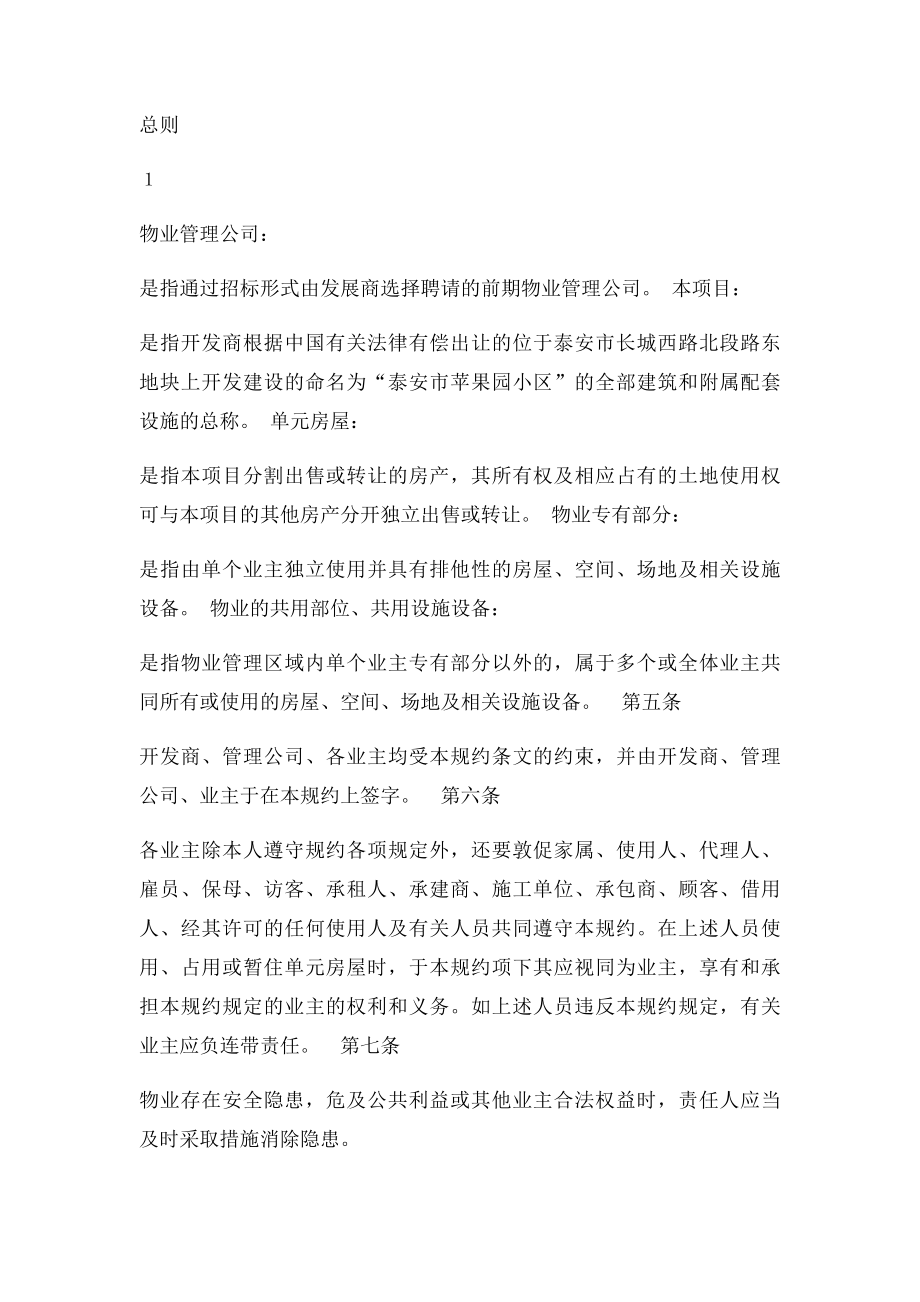 业主临时管理规约(2).docx_第2页