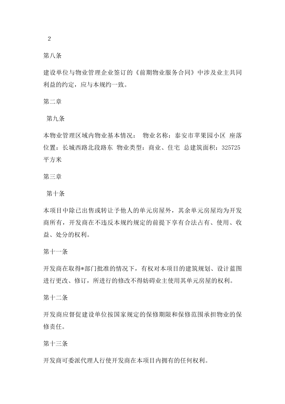 业主临时管理规约(2).docx_第3页