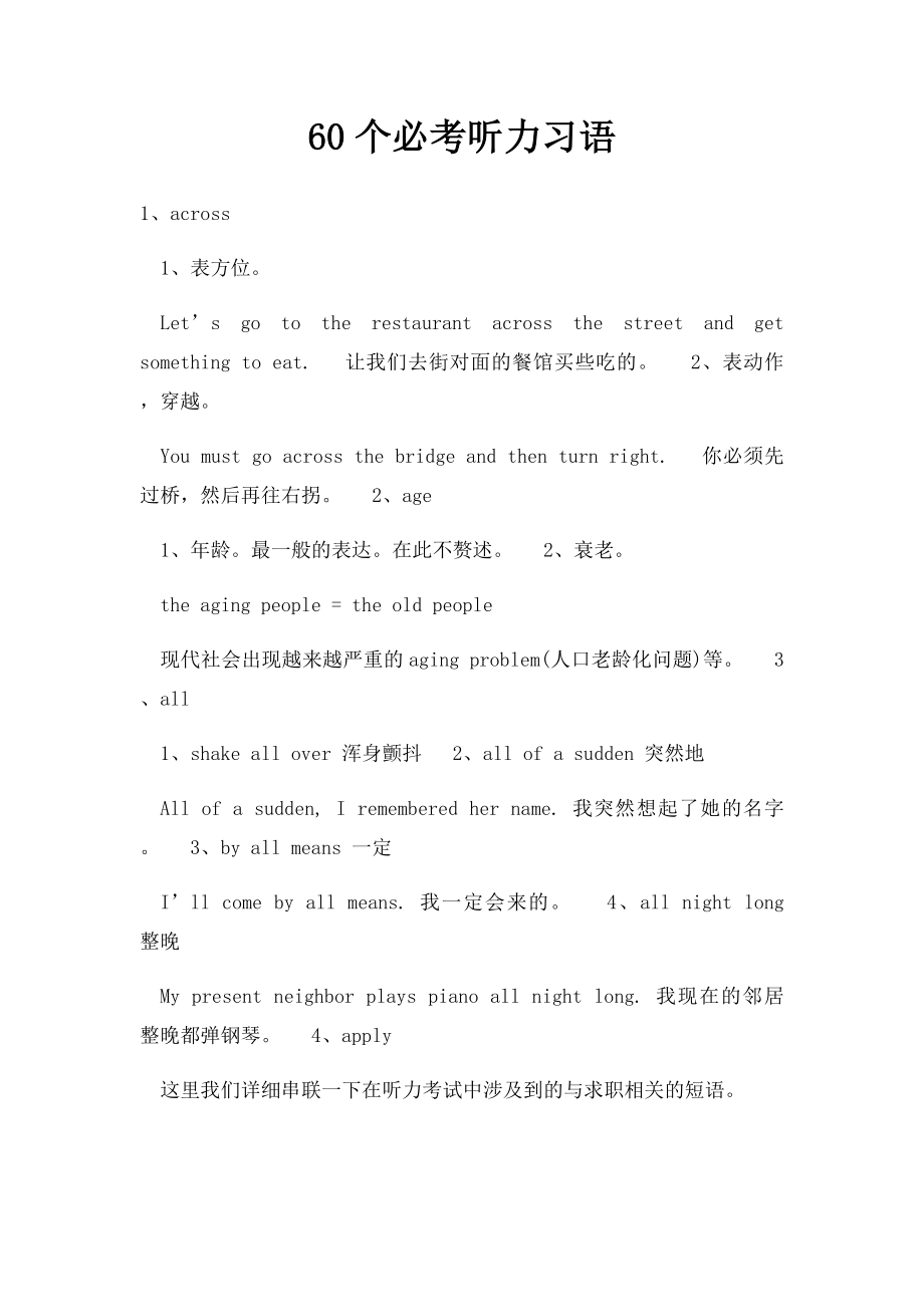 60个必考听力习语.docx_第1页