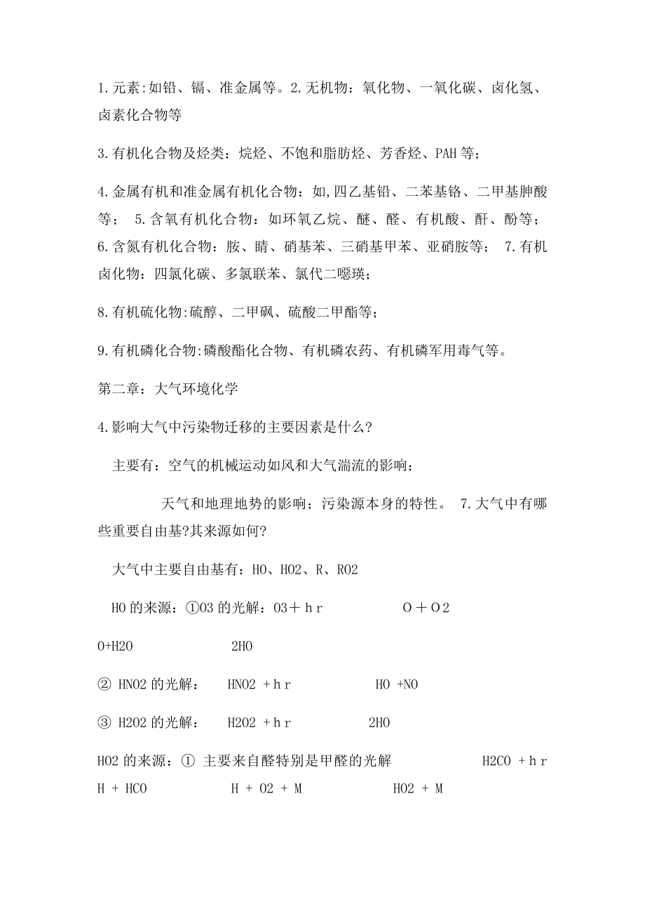 《环境化学》课后习题解答.docx_第2页