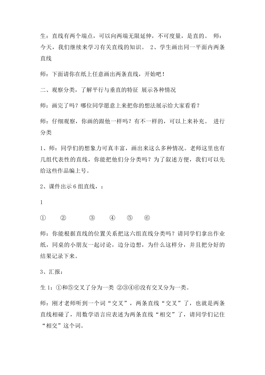 《垂直与平行》课堂教学实录.docx_第2页