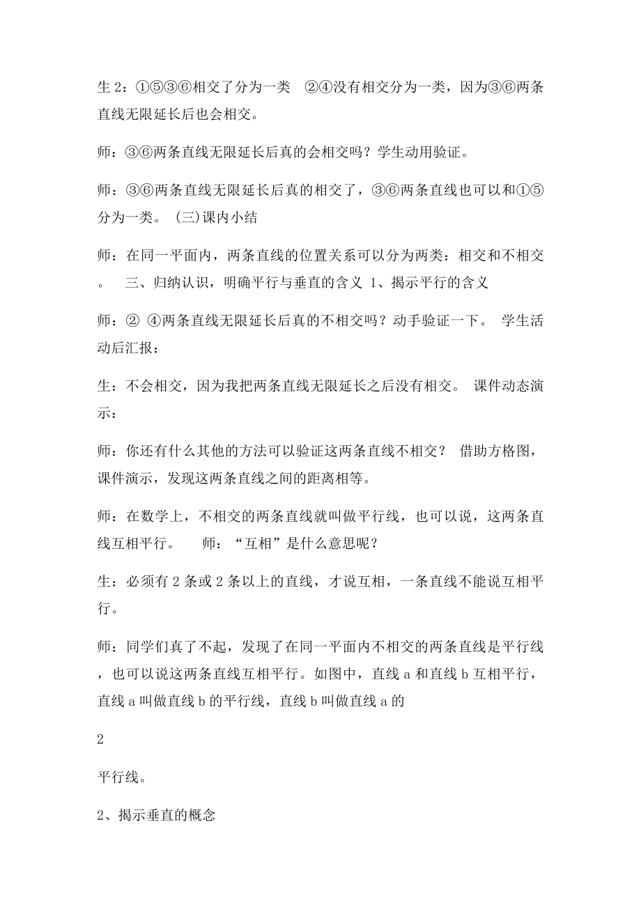 《垂直与平行》课堂教学实录.docx_第3页