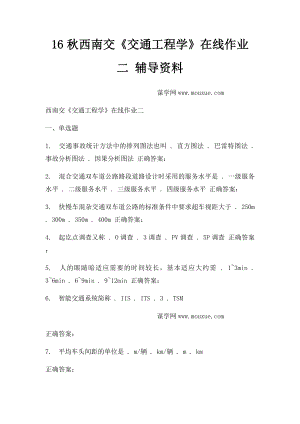 16秋西南交《交通工程学》在线作业二 辅导资料.docx