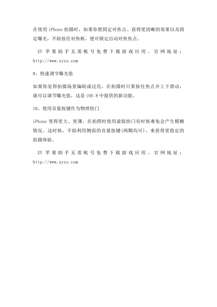 iPhone怎么拍出好照片？这10点值得学习.docx_第3页