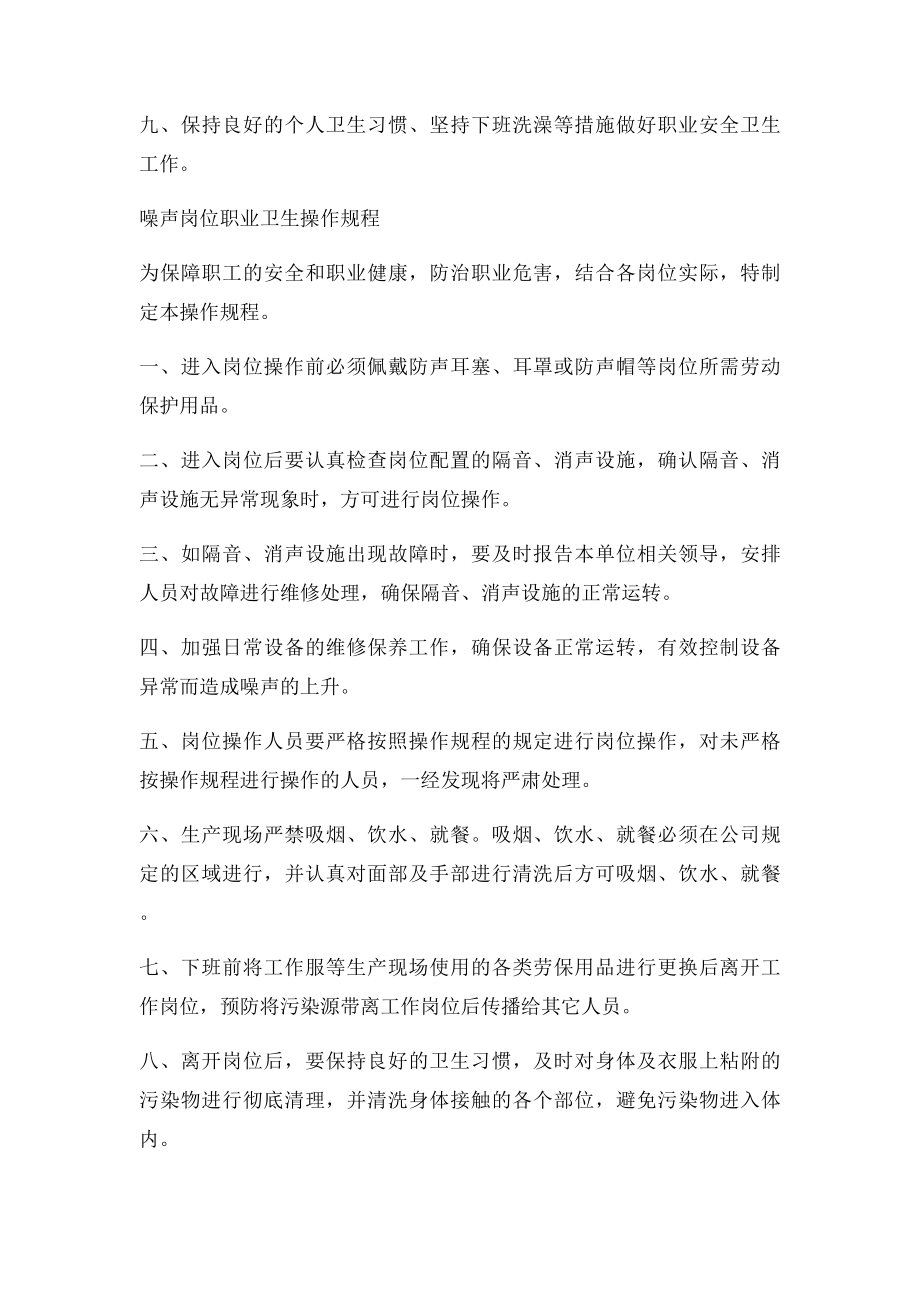 粉尘噪声岗位职业卫生操作规程.docx_第2页