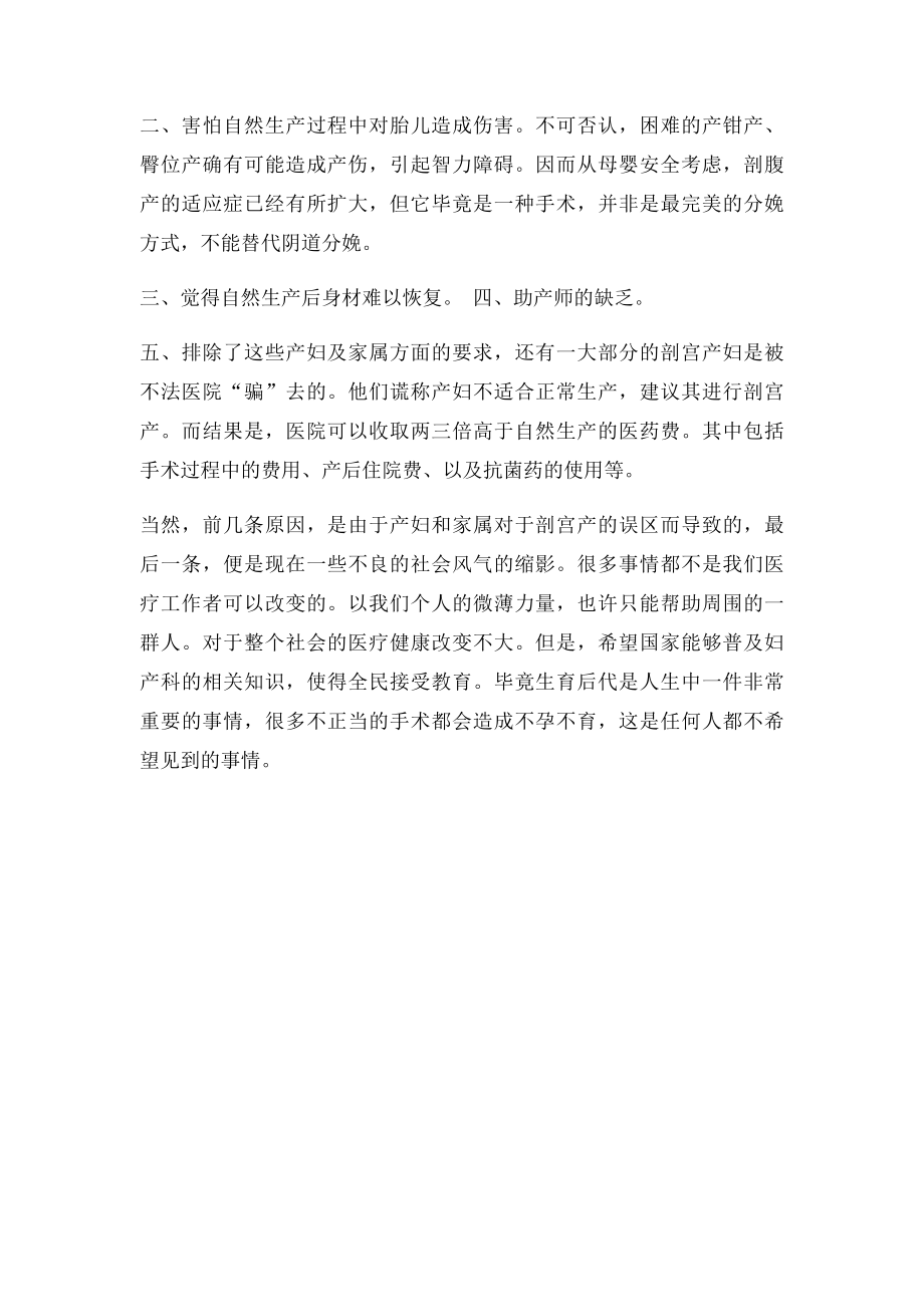 中国剖宫产率过高的原因.docx_第2页