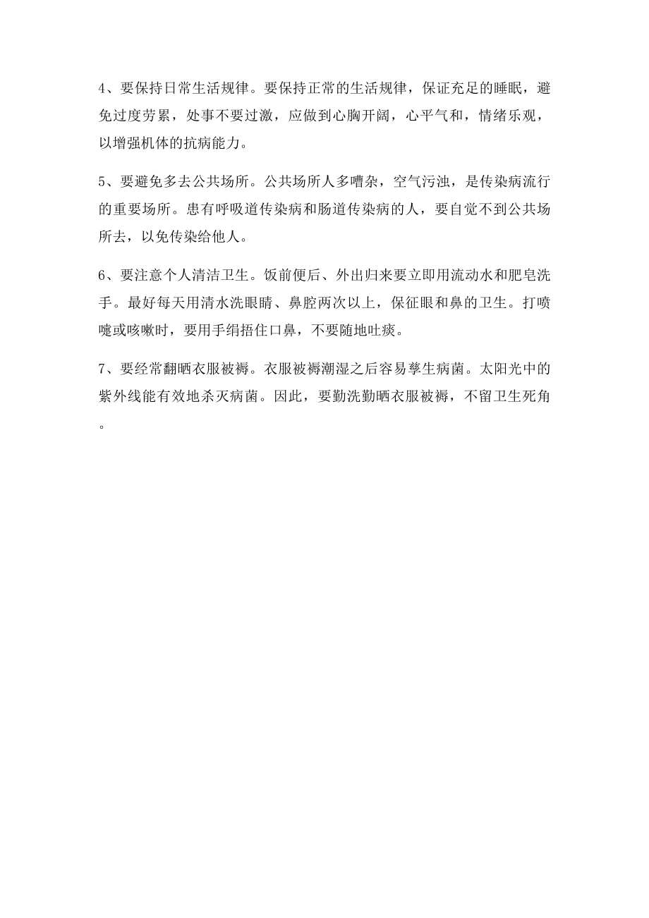 中医药公共健康咨询活动春季健康养生.docx_第3页