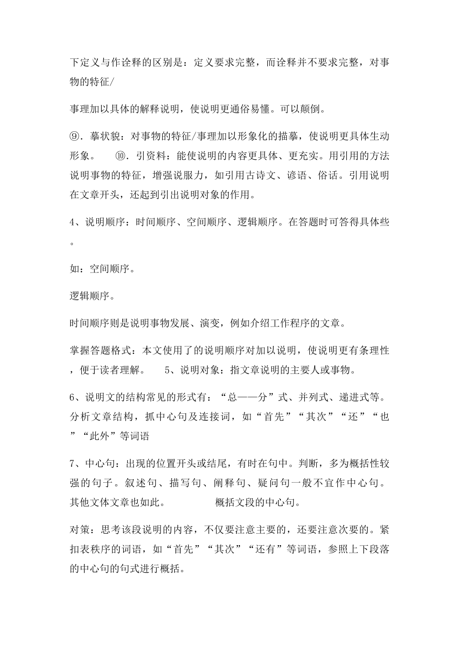 中考散文阅读答题技巧.docx_第2页