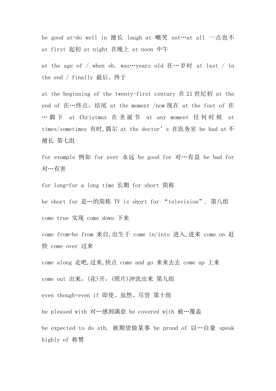 中考高频短语100组集中联想记.docx_第2页