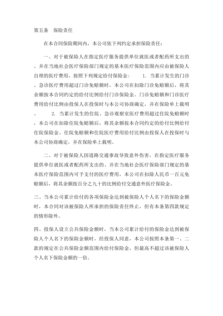 100国寿团体补充医疗保险条款.docx_第2页