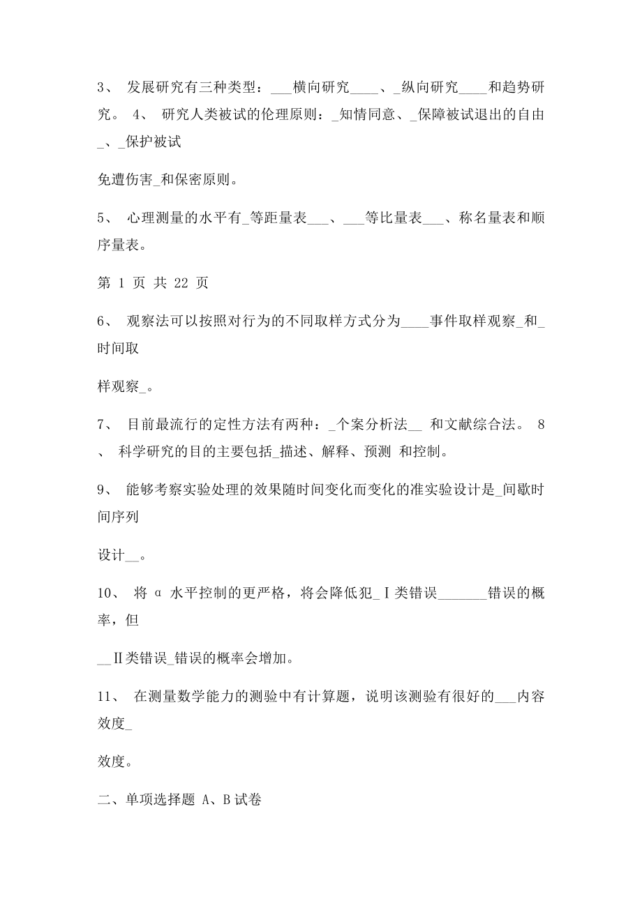 《心理学研究方法》模拟卷整理.docx_第2页