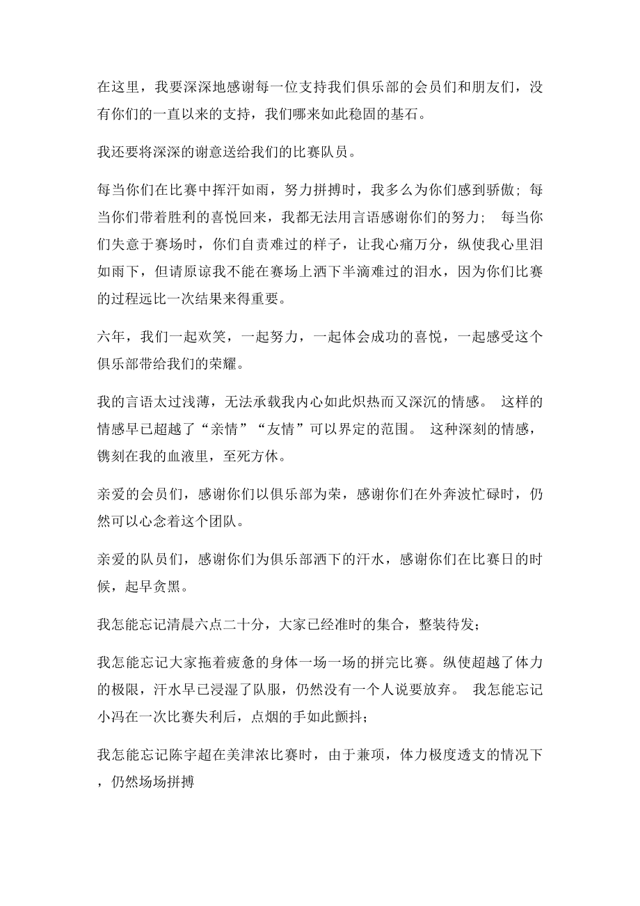 上海巅峰羽毛球俱乐部六周年庆感言.docx_第2页