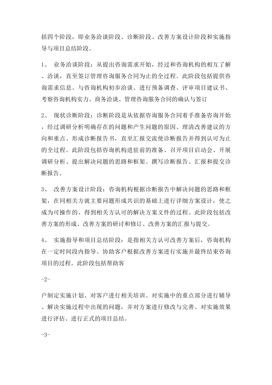 管理咨询的意义和流程.docx_第2页